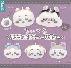 ちいかわ マスコットミラー