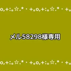 メル58298様 リクエスト 2点 まとめ商品 夜会巻き