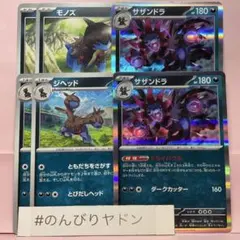 モノズ　ジヘッド　サザンドラ　トライハウル　各2枚　pcg801のサムネイル