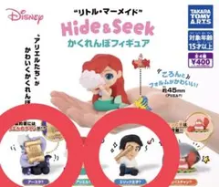 リトル・マーメイド かくれんぼフィギュア アースラとエリック王子
