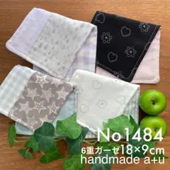 No1484ガーゼハンカチ6重18×9cm 4枚
