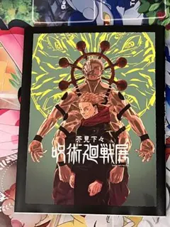 呪術廻戦 呪術廻戦展 公式図録　初版