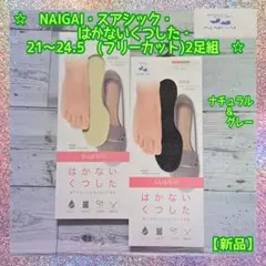 【新品】NAIGAI★スアシック★はかない靴下★サイズ21～24.5★2足組★Dのサムネイル