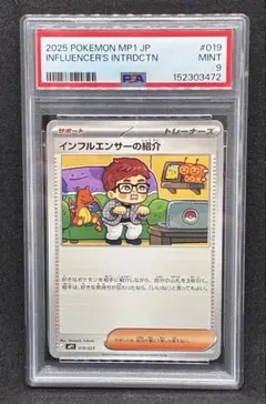 【Gemix10ゴールド】 インフルエンサーの紹介 インフルエンサーの紹介【-】{019/023} - カードラッシュ[ポケモン]
