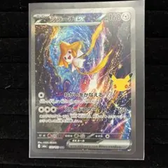 ポケモンカードゲーム ジラーチex 132/103 SAR 30周年