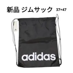 adidas　ジムサック　新品