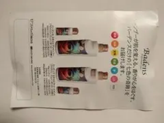 Badens シャンプー & トリートメント サンプルセット