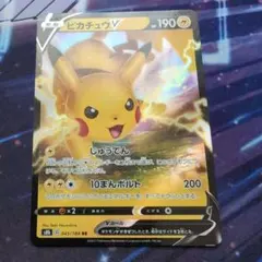 ピカチュウV RR S8b VMAXクライマックス 045/184