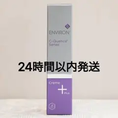 エンビロン ENVIRON C－クエンスクリーム +　35mlのサムネイル