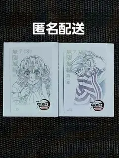 鬼滅の刃 無限城編 第一章 ムービーチケット風カード　甘露寺蜜璃 & 伊黒小芭内