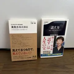 ビジネスマンのための「発見力」養成講座 こうすれば、見えないものが見えてくる　等