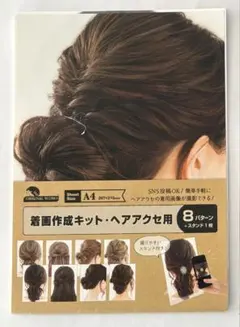 着画作成キット　ヘアアクセ用　　ハンドメイド　撮影用
