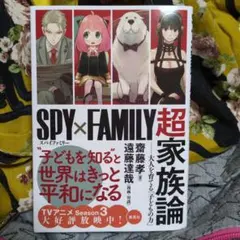 『SPY×FAMILY』超家族論 ――大人を育てる「子どもの力」