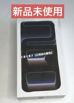 iPhone 17 Promax ディープブルー 256GB SIMフリー