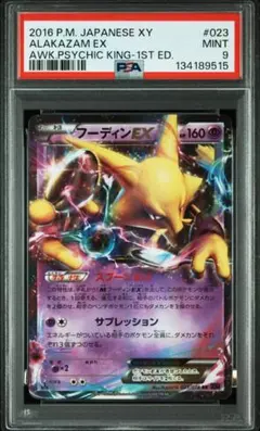 2026年最新】フーディンex psa10の人気アイテム - メルカリ