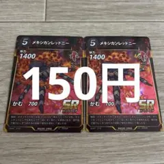 蟲神器 メキシカンレッドニー 2枚セット 第1弾のサムネイル
