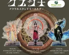 クスシキ　アクリルスタンド　3人セット