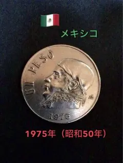 メキシコ 1967年 1ペソ銀貨 - メルカリ