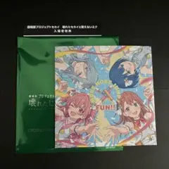 プロセカ 映画第1週入場特典 CD MORE MORE JUMP! FUN!!