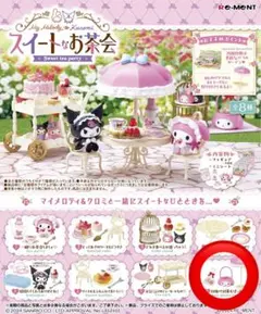 リーメント　マイメロディ・クロミ スイートなお茶会　⑧日焼け対策もばっちり⭐︎