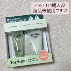 トリデン バランスフル トライアルキット
