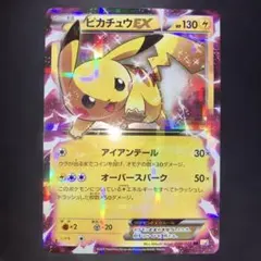 ピカチュウEX RR XY コンセプトパック「伝説キラコレクション」 キラ 0