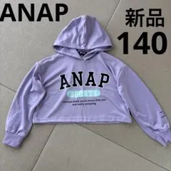 ANAP キッズ　トレーナー　140 新品