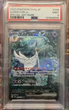 2026年最新】サーナイトex sar psa9の人気アイテム - メルカリ