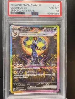 ブラッキーex SAR スカーレット&バイオレット ハイクラスパック psa10