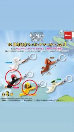 ヒューマンフォールフラット　Human Fall Flat ガチャガチャ　2種