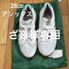 26㎝　ASICS スポーツシューズ 体育館シューズ　ホワイト/グリーン
