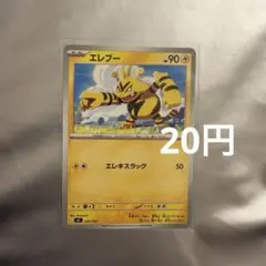 ポケモンカード エレブー プロモ 頂上大激突 大会 069/L-P LEGEND