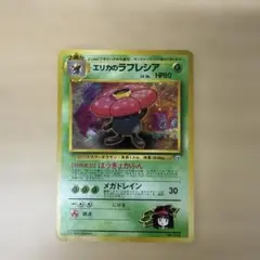 エリカのラフレシア ポケモンジム第2弾 タマムシシティジム エリカのサムネイル