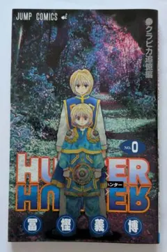 ハンターハンター 38巻 全巻 クラピカの追憶編 0巻　セット HUNTER×HUNTER(0巻) クラピカ追憶編 ジャンプC 中古漫画・コミック
