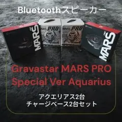 2026年最新】gravastar mars proの人気アイテム - メルカリ