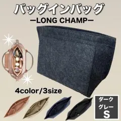 バッグインバック S ダークグレー 大容量 インナーバッグ 仕切り 整理整頓