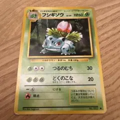 フシギソウ ◆ 第1弾拡張パック