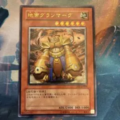 地帝グランマーグ