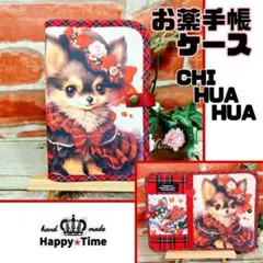 Sale★可愛い姫チワワ【お薬手帳ケース★通帳ケース】人気パネル