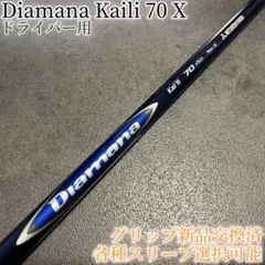 BASILEUS バシレウス FIAMMA 70X ドライバーシャフト - メルカリ