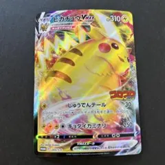 ピカチュウVMAX：コロコロコミック2022年1月発売号 PROMO S-Pプ…