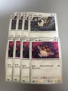 ポケカ　ヨルノズク