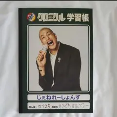 関口メンディー ジェネレーションズ グッズ ノート