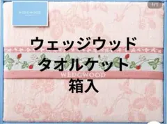 西川ウェッジウッドタオルケット2枚組箱無し - メルカリ