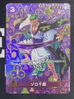 PSA10 連番6枚 新たなる皇帝 SP ハンコック ドラゴン ゾロ十郎 ナミ OP05-067】《ゾロ十郎》SPの最新買取価格・値段推移チャートまとめ