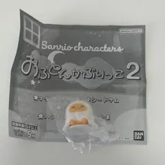 ぐでたま　おふとんかぶりっこ