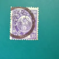銭単位切手 (概ね美品) 1952年 立山航空 160.00 - メルカリ