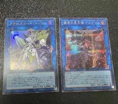 遊戯王 エレクトロ軍曹 灰塵王アッシュ・ガッシュ ウルトラレア 2枚
