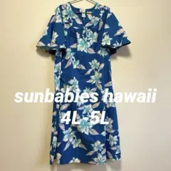 【サンベイビーズ】ハワイ製 90s ハワイアン ロングドレス アロハ