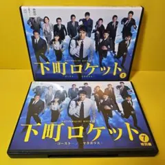 下町ロケット シーズン2 ゴースト ヤタガラス DVD 全巻セット 阿部寛